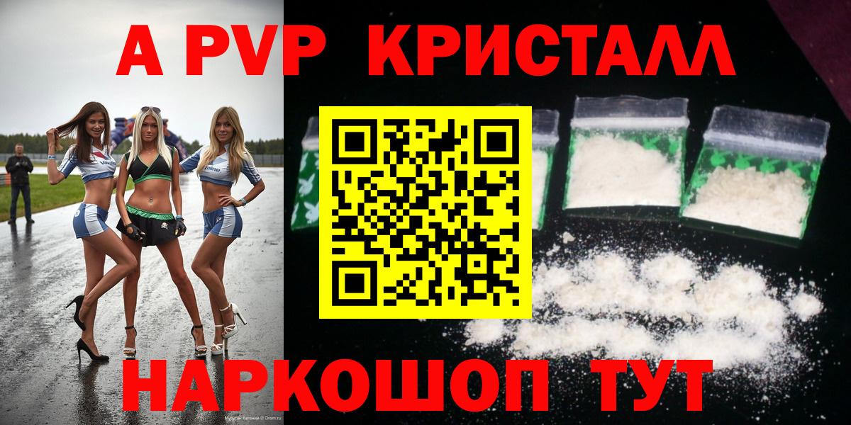 купить наркотики сайты  Альфа ПВП Crystall  Вход с VPN  Тында  Alpha PVP Соль 