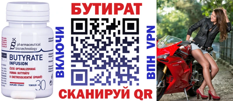 БУТИРАТ 1.4BDO Тында