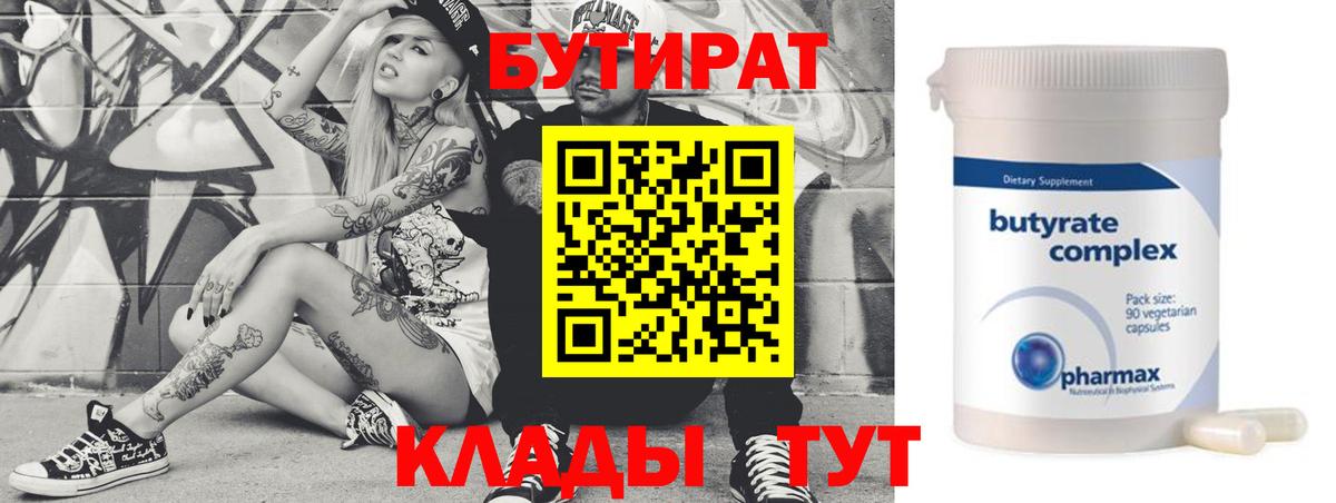 БУТИРАТ BDO Тында