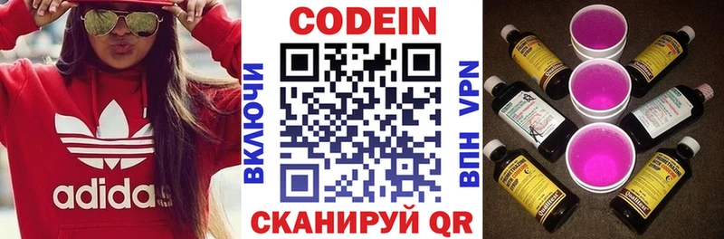 Codein напиток Lean (лин)  Тында 