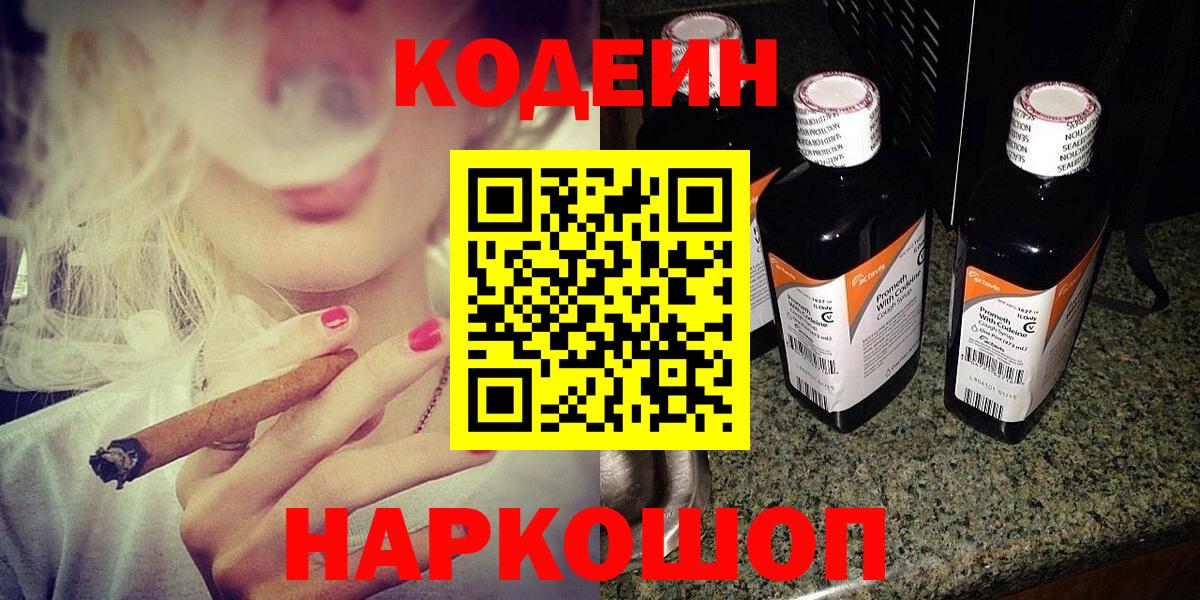 Тында  Кодеиновый сироп Lean Purple Drank  Вход с VPN  Codein напиток Lean (лин) 