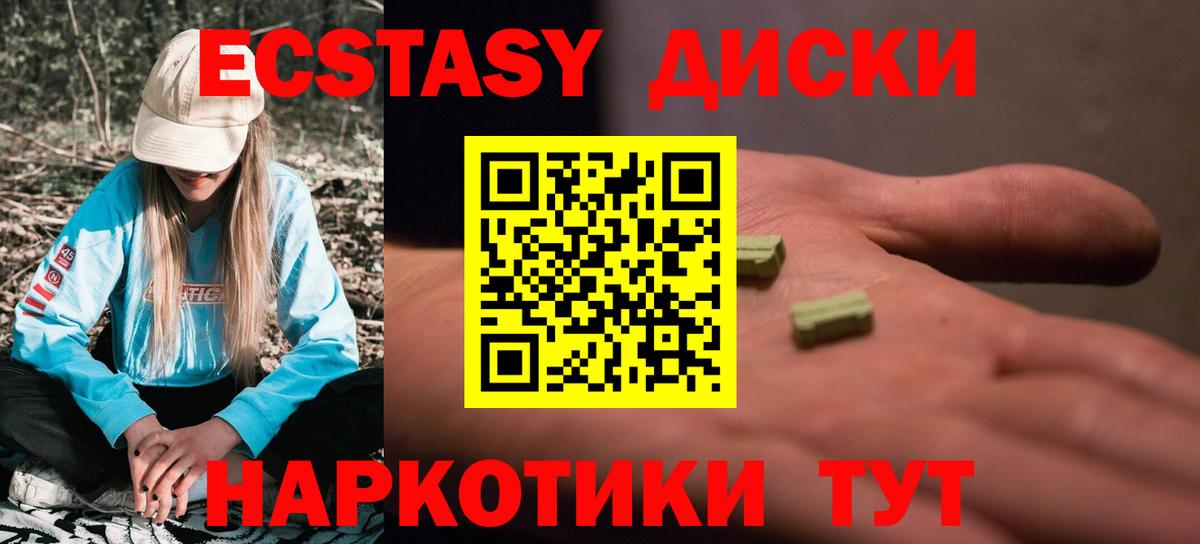 ЭКСТАЗИ 280мг Тында