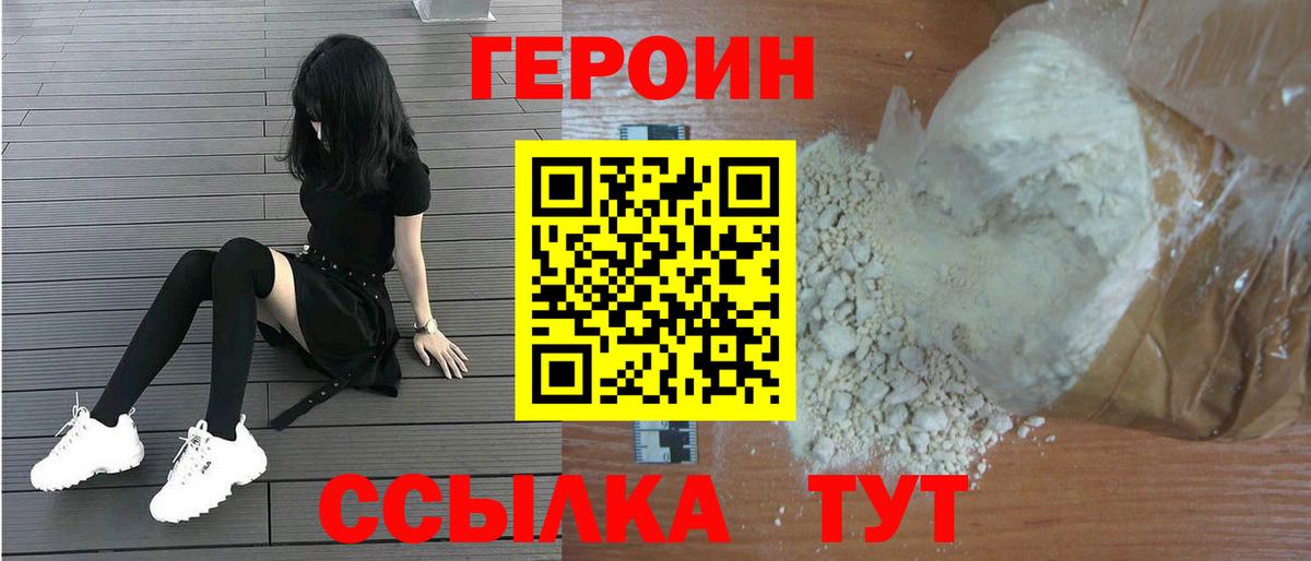 ГЕРОИН VHQ Тында