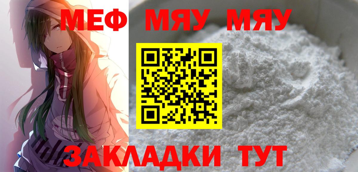 Меф  Тында