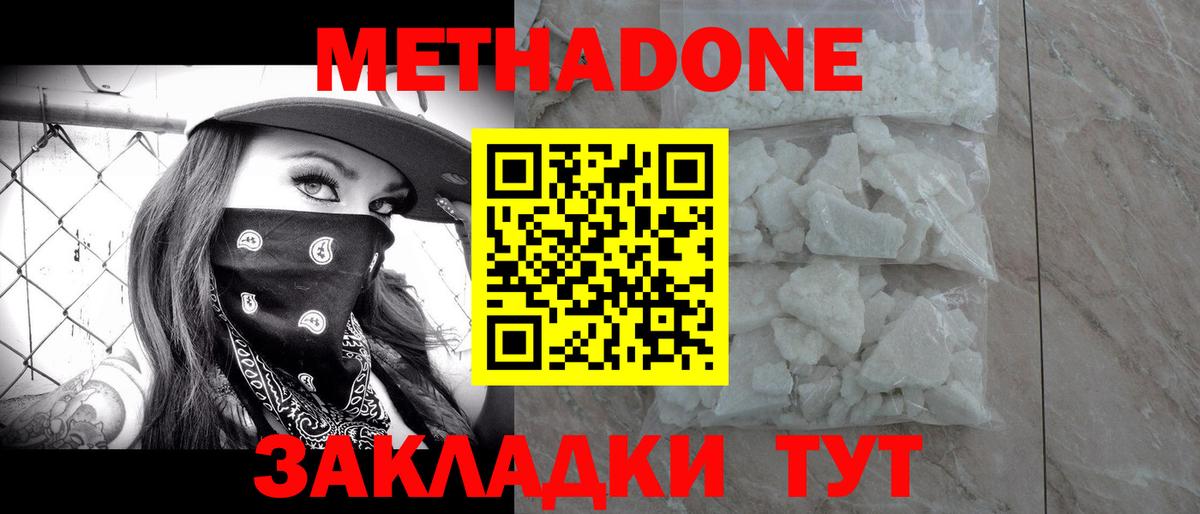 Метадон белоснежный  Вход с VPN  Тында 
