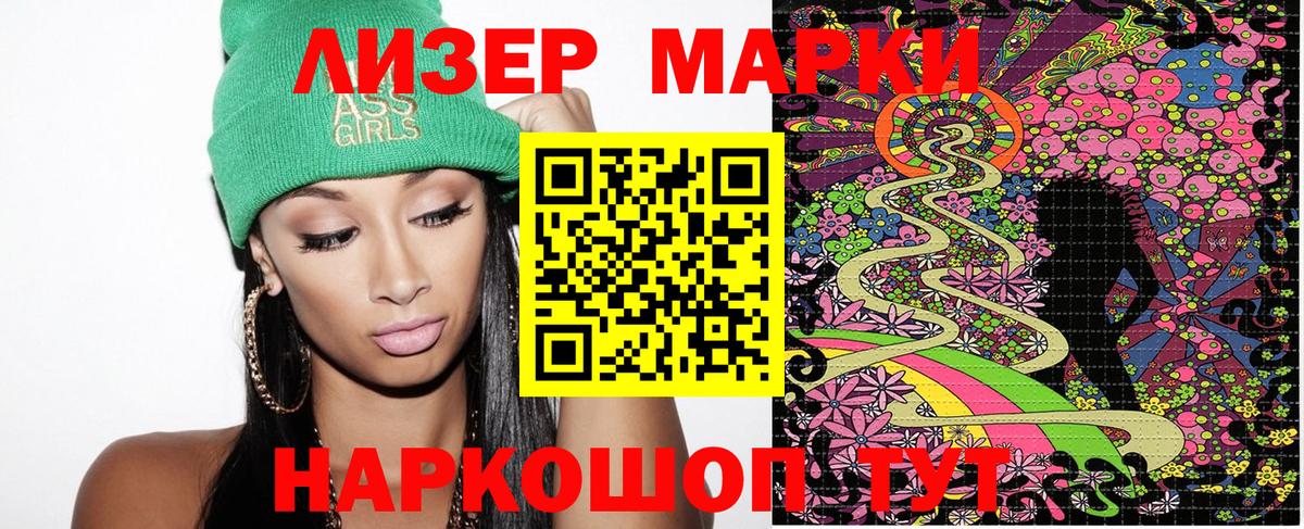 Наркотические марки 1,8мг Тында